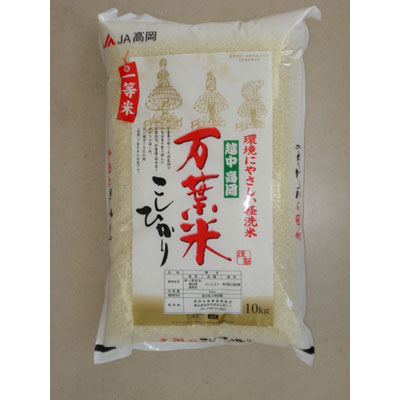 越中高岡万葉米