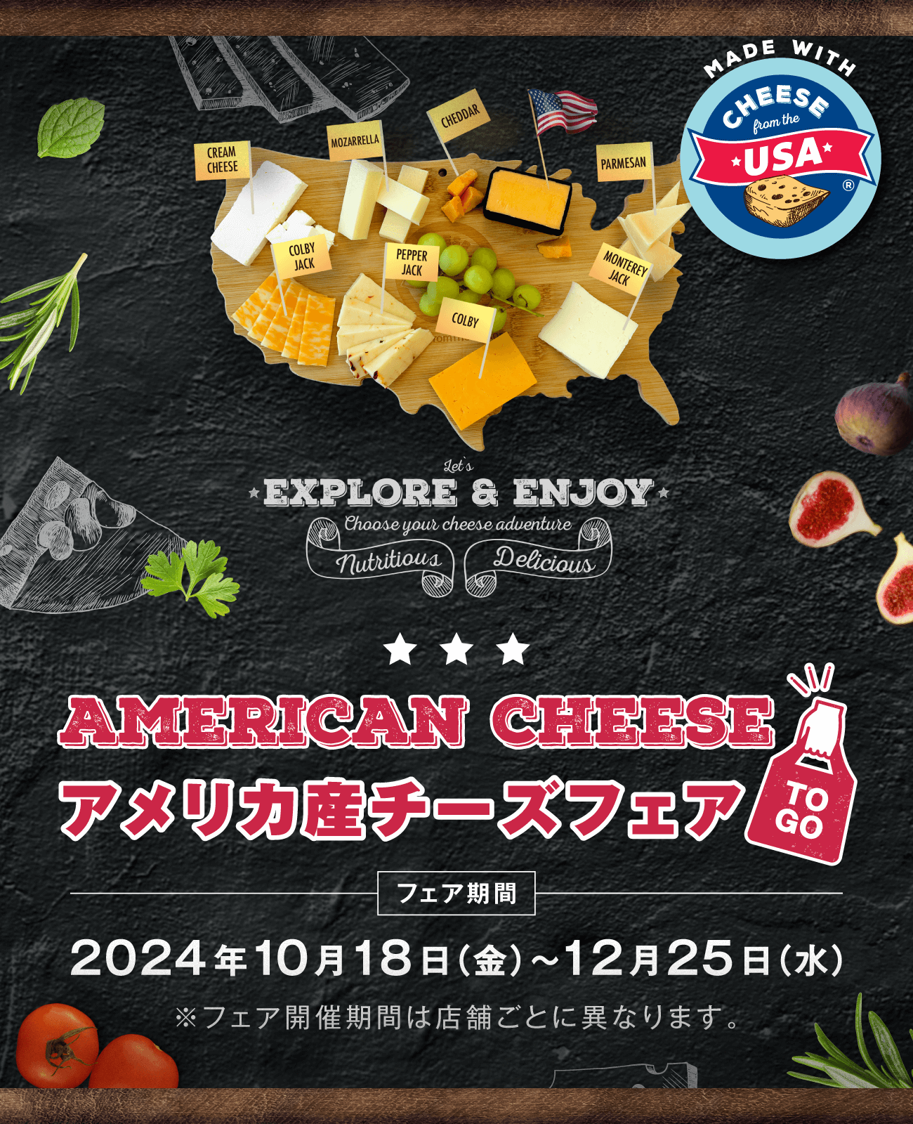 アメリカ産チーズフェア フェア期間：2024年10月18日(金)～12月25日(水)