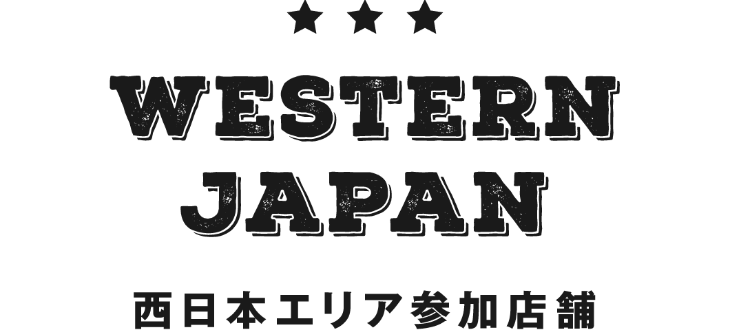 western Japan 西日本エリア参加店舗