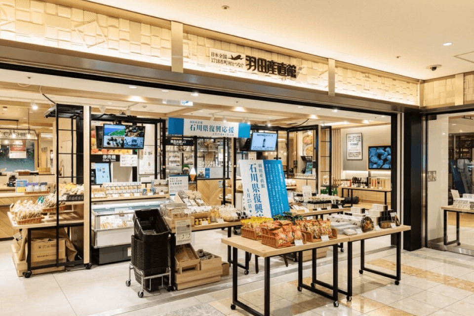 羽田産直館
