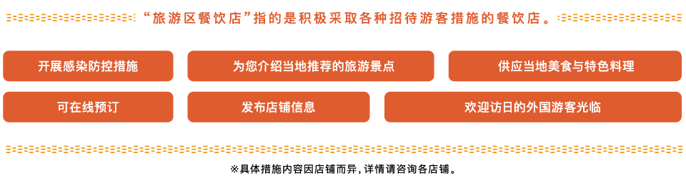 “旅游区餐?店”指的是??采取各?招待游客措施的餐?店。