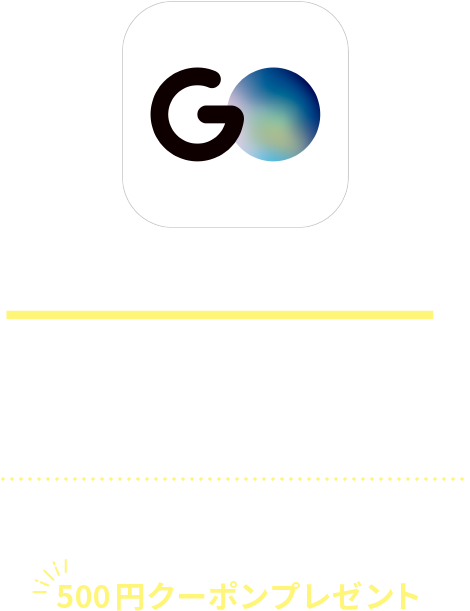 タクシーアプリGOを利用して、年末年始、飲食店でおトクに楽しもう！