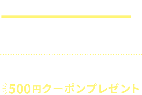 タクシーアプリGOを利用して、年末年始、飲食店でおトクに楽しもう！