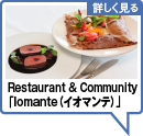 Restaurant & Community 「Iomante（イオマンテ）」