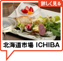 北海道市場 ICHIBA