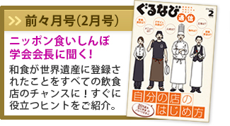 ぐるなび通信 158号