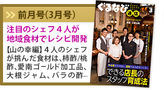 ぐるなび通信 159号