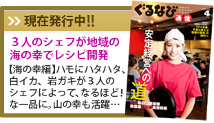 ぐるなび通信 160号