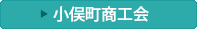 商工会名