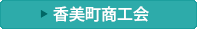 商工会名