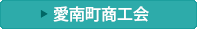 商工会名