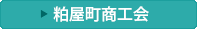 商工会名
