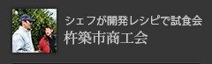 杵築商工会