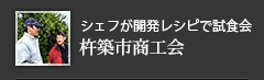 杵築商工会