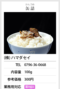 開発商品情報