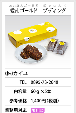 開発商品情報