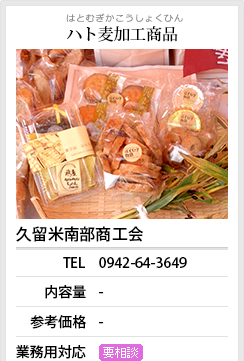 開発商品情報