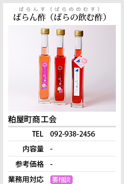 開発商品情報