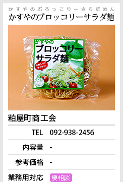 開発商品情報