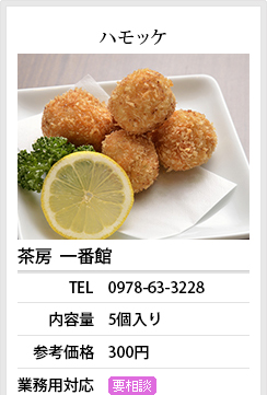 開発商品情報