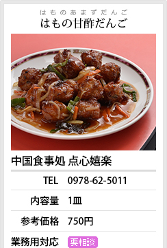 開発商品情報