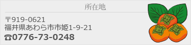 所在地