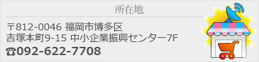所在地