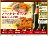 オーストリア食材紹介