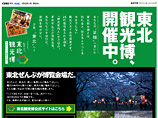 東北観光博