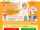 赤のプロテクトキャンペーン開催中！