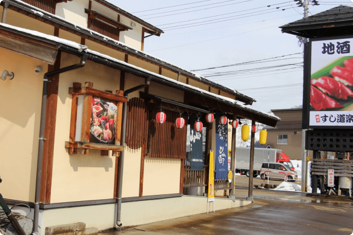 すし道楽 六日町店