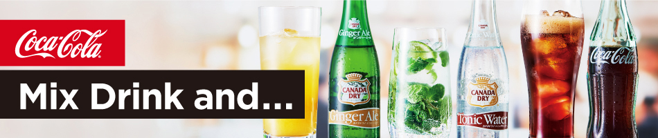 Coca Cola 「Mix Drink and...」ドリンクの新しい可能性を探すキュレーションサイト