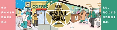 福岡県内店舗・施設対象感染防止宣言ステッカー申請・検索Webシステム