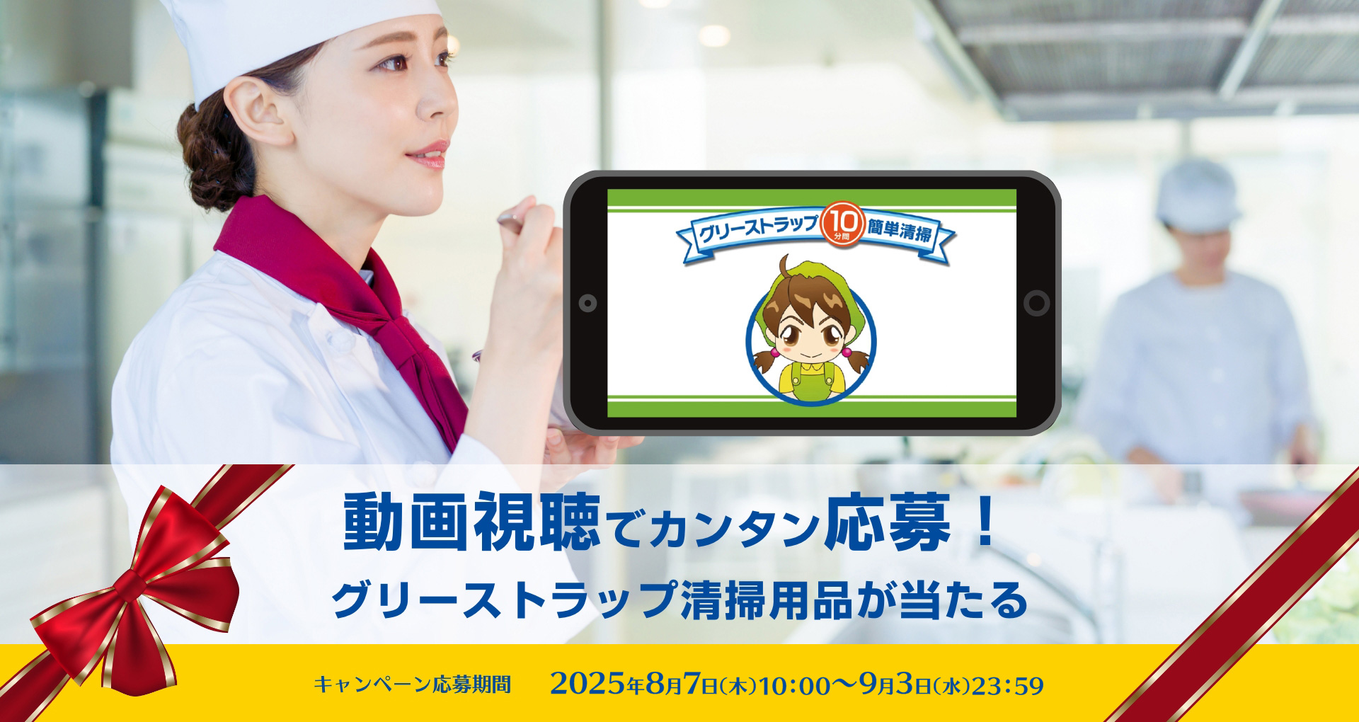 校倉必さん専用 ぐるなび グリーストラップキャンペーン2025