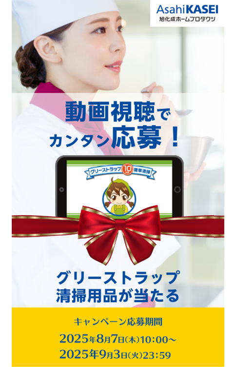 ぐるなび グリーストラップキャンペーン2025