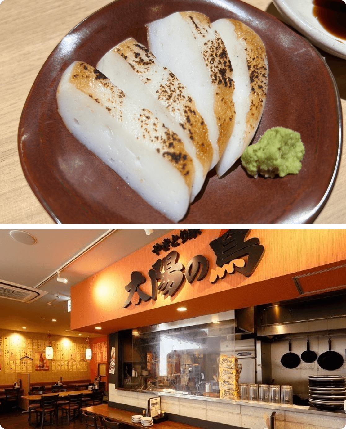 やきとり家 太陽の鳥センター北店