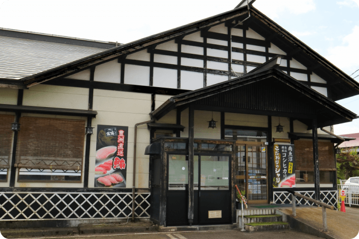 すし道楽 塩沢本店