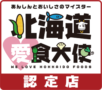 認定店
