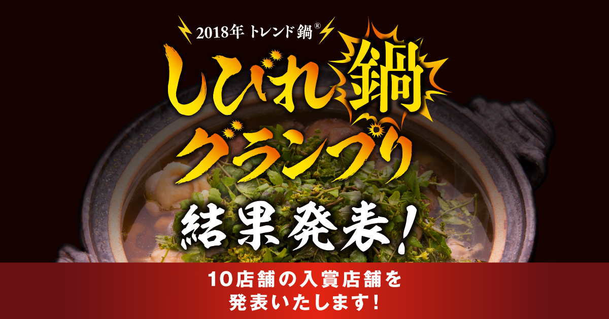 トレンド 鍋 2018 販売